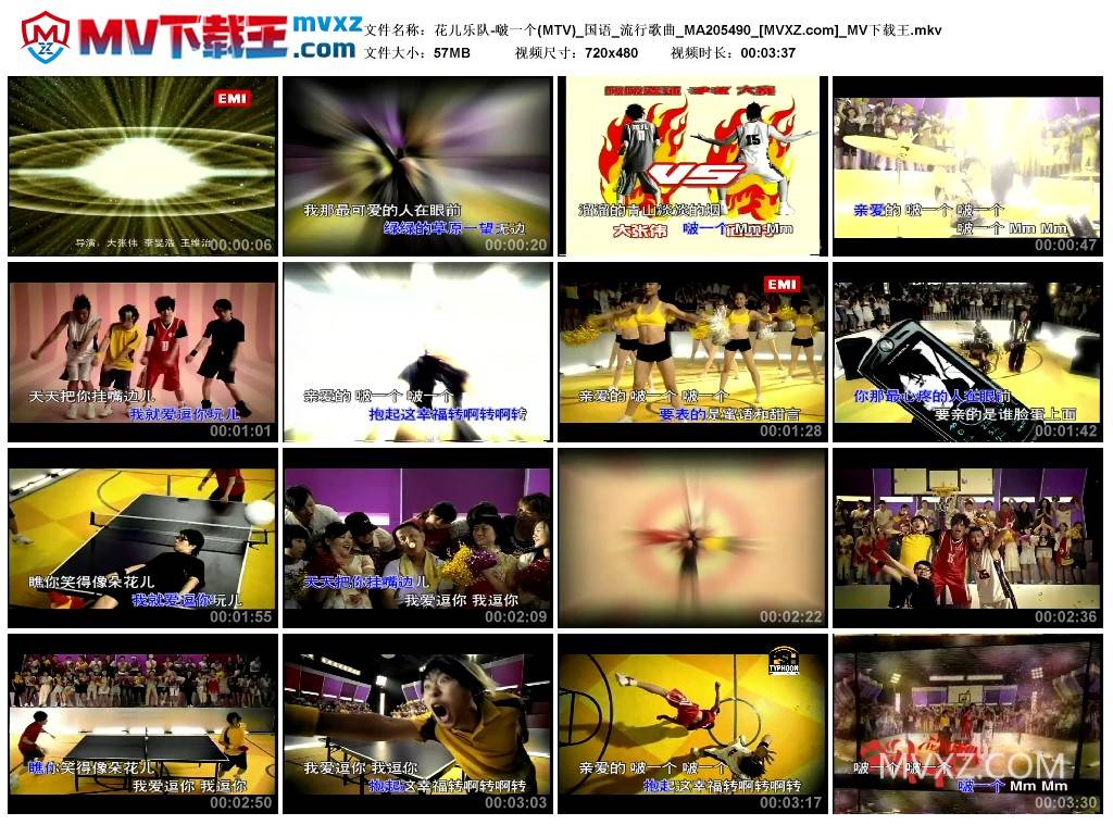 花儿乐队-啵一个(MTV)_国语_流行歌曲_MA205490